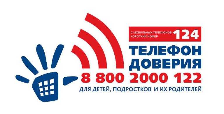 телефон Доверия_mini.jpg